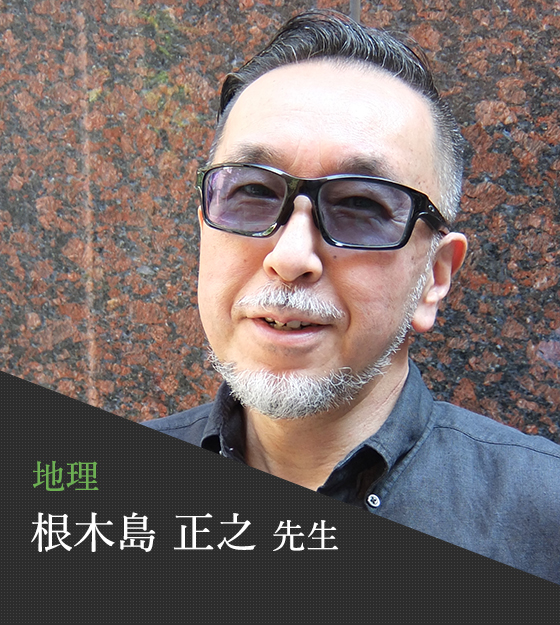 根木島正之先生